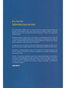 Зубочелюстная система